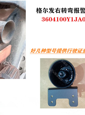 江淮格尔发A5w K5右转弯报警器喇叭3604100Y4X00通用3604100Y1JA0