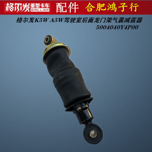 格尔发驾驶室龙门架气囊减震器