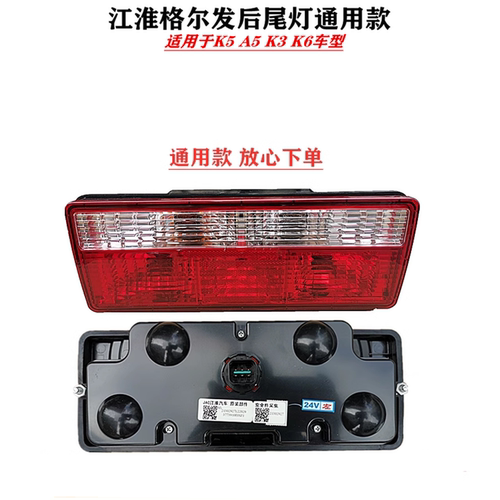江淮格尔发后尾灯刹车灯