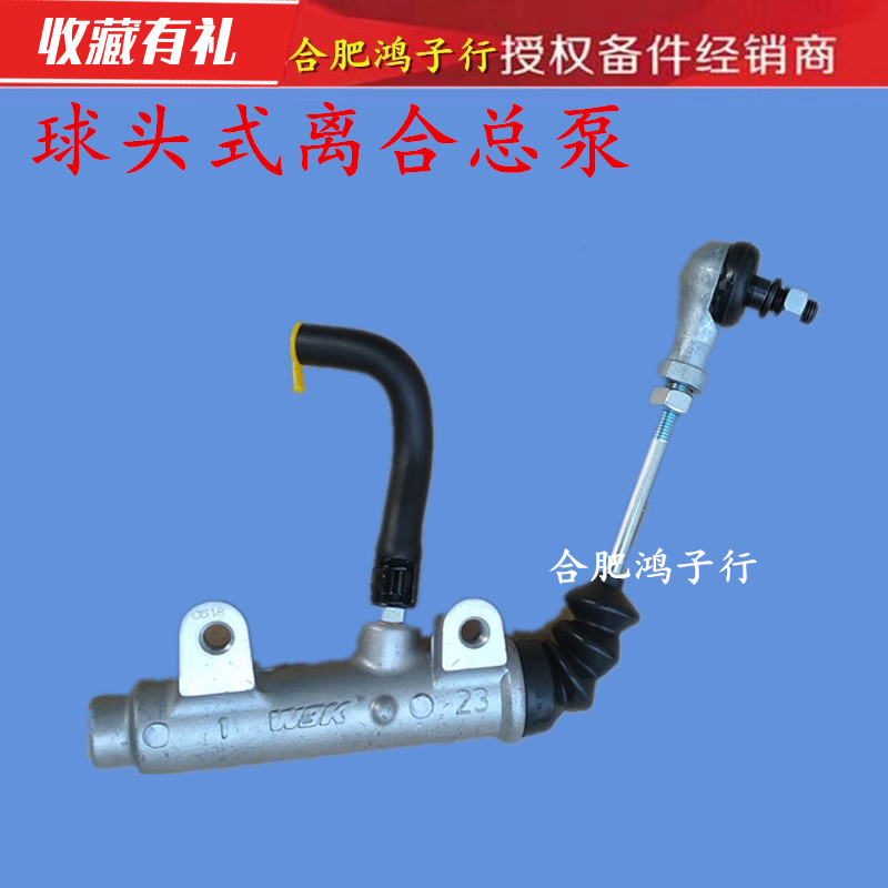 江淮格尔发离合器总泵通用款