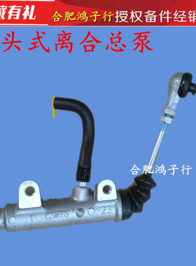 江淮格尔发亮剑 k3 A5 k5 离合器总泵主缸铝制通用款41410-Y1010