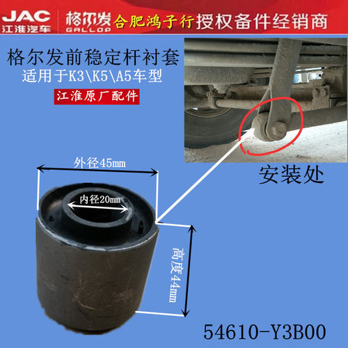 格尔发k3a5k5wx原厂件稳定杆衬套