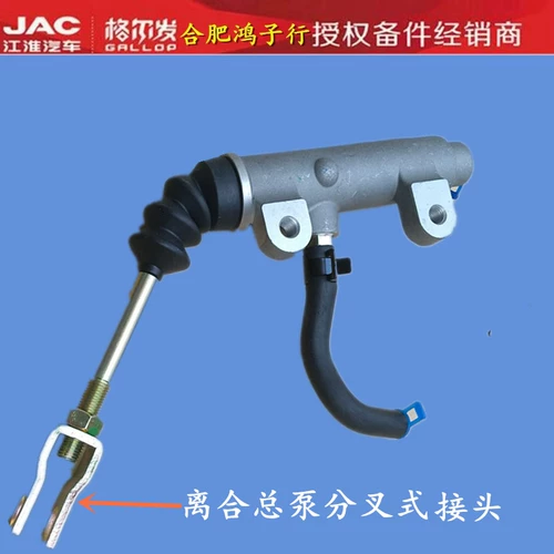 Jac Gel Liang Sword K3 K5 A5 L x W Clutch Main Tank Main Cylinder Y1010 Оригинальные аксессуары