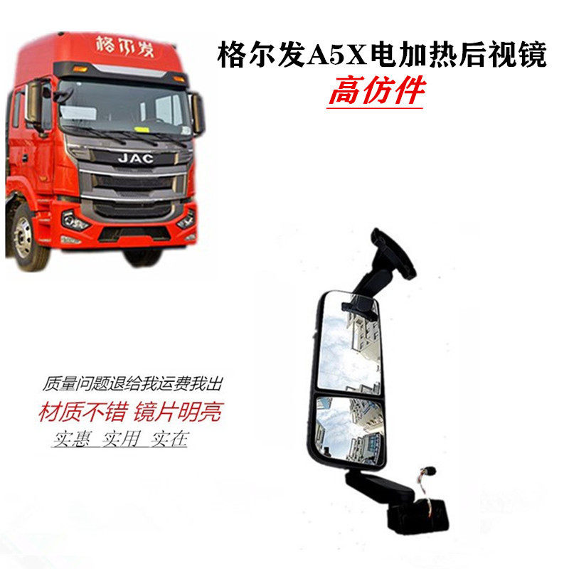江淮格尔发电动电加热A5X后视镜