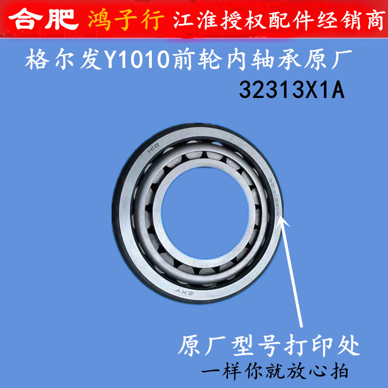 江淮格尔发K3 K5 K6 A5 Y1010前轮 内轴承32313X1A原厂货车配件