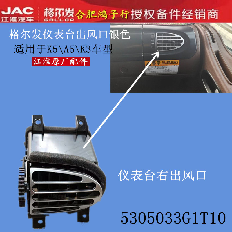 格尔发k5 k3 a5  l空调通风口仪表台冷 暖 气 出风口银边原厂配件