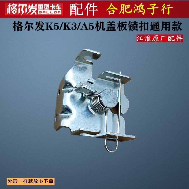 格尔发K3 K5 A5 W X L前面板罩 机盖板 锁扣 锁体 锁块 纯正原厂