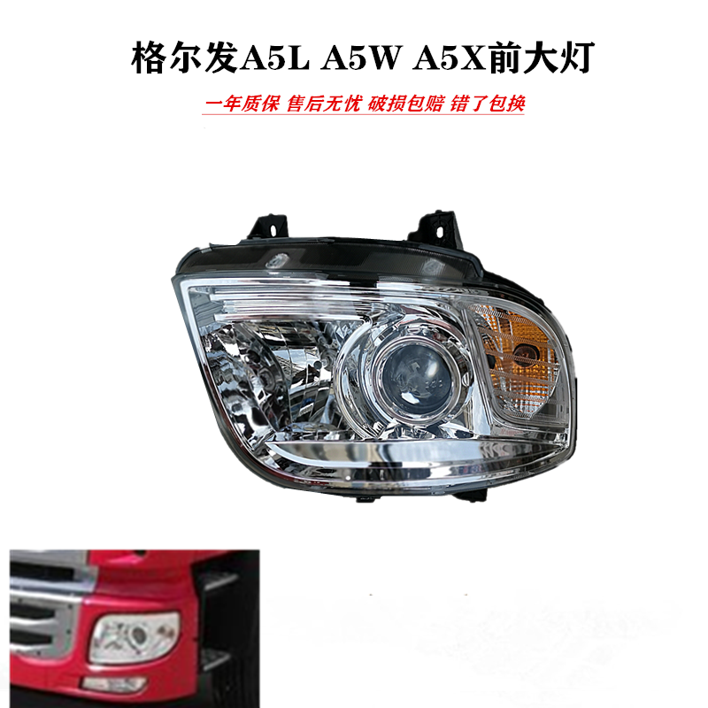 江淮格尔发A5LA5WA5X前照灯