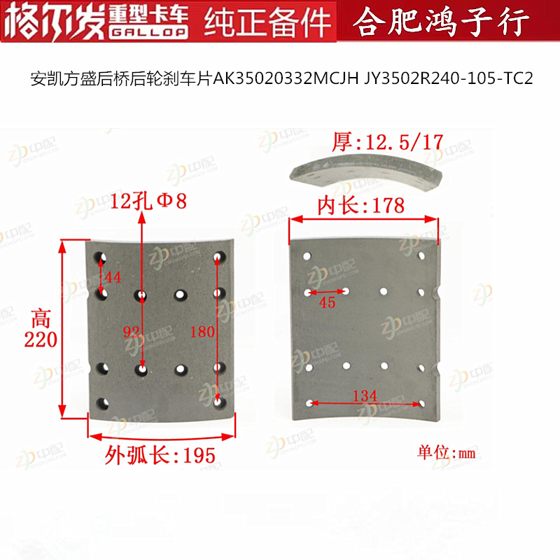 格尔发安凯方盛轮刹车片后桥