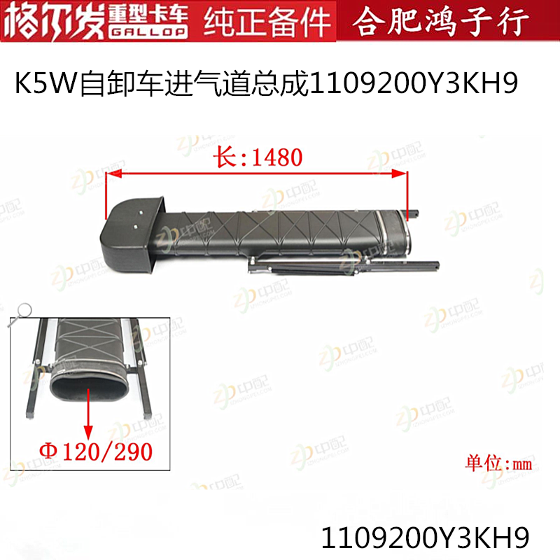 江淮格尔发k5w自卸车进气道总成1109200y3kh9原厂配件