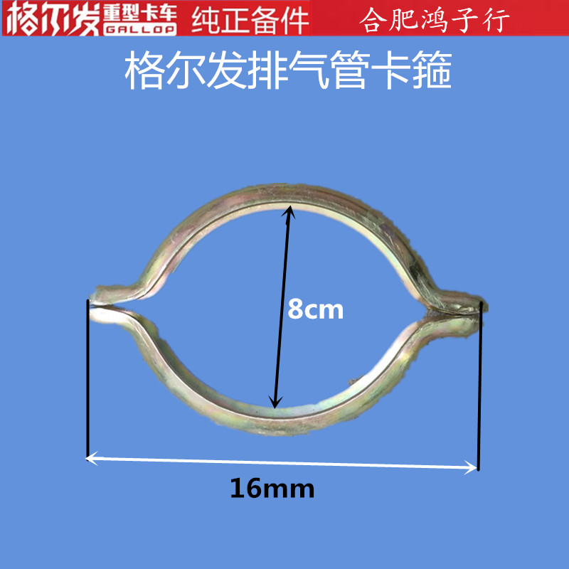 江淮格尔发K 3 5 A 排气管卡箍V型O型椭圆形尺寸如图原厂货车配件