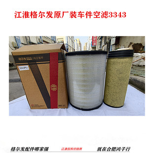 江淮K7空气滤芯空滤格原厂装车件空滤3343格尔发k7专用不带螺纹