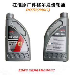 江淮格尔发刹车油离合器油 制动液800g 纯正原厂配件DOT3(800G)