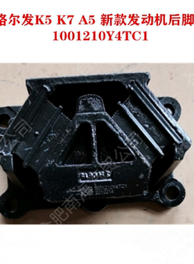 江淮格尔发K5 K7 A5新款发动机后脚垫 机脚垫 缓冲块1001210Y4TC1