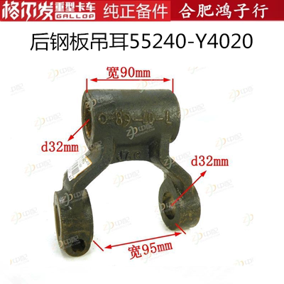 江淮格尔发K5A5K3后钢板后簧吊耳