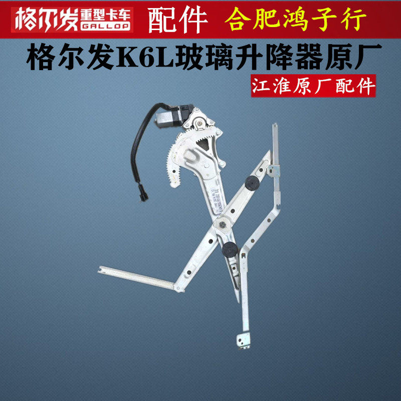 格尔发 k6l a6l电动 窗 门 玻璃 升降 器 机 上下摇机 主 副 驾驶