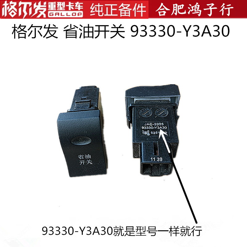 江淮格尔发省油开关原厂