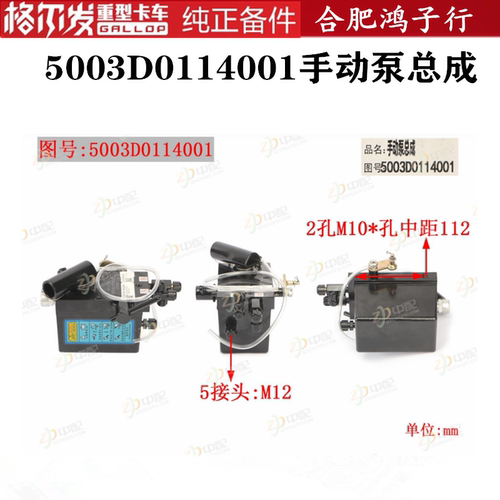 江淮格尔发驾驶室举升泵手油泵