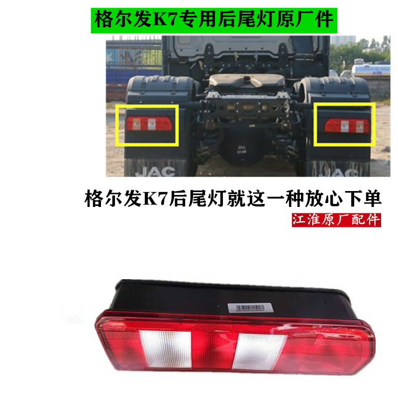 江淮格尔发K7后尾灯刹车灯转向灯