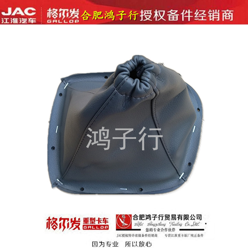 江淮格尔发k3a5k5wx排挡杆操纵杆档把 防尘罩 盖新款皮质原厂
