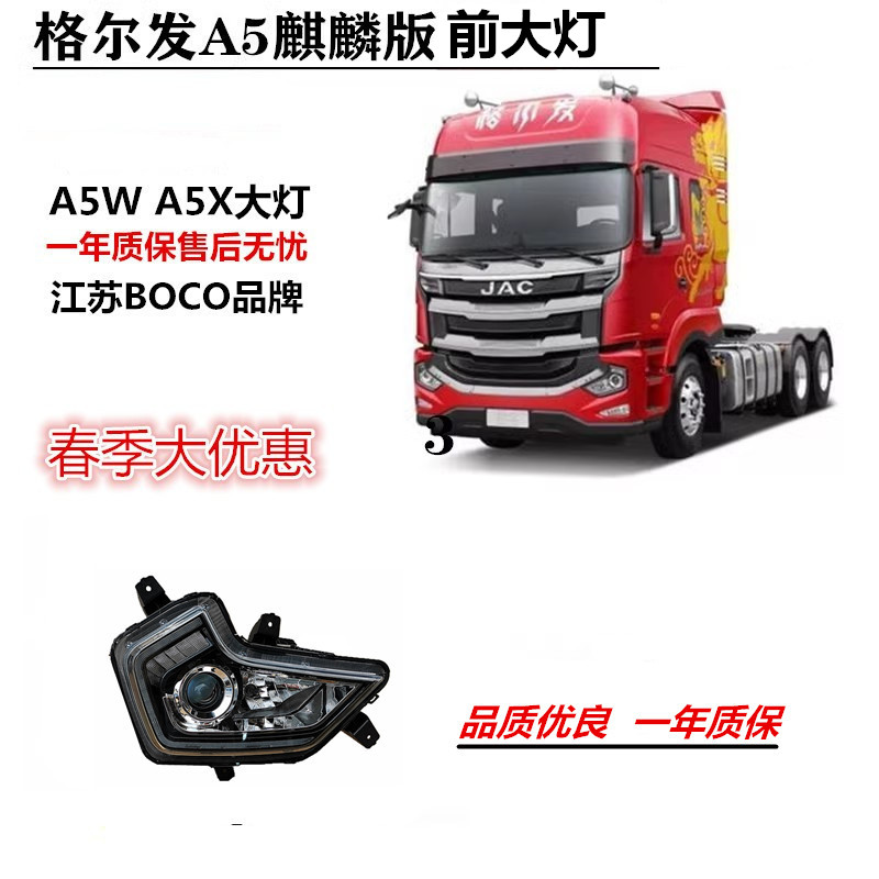江淮格尔发A5LA5WA5X前大灯