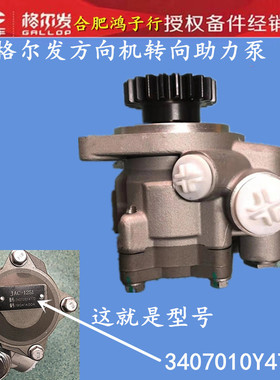 江淮格尔发 A5 K3 K5 K6 K 7转向助力泵 方向机 3407010Y4T72原厂