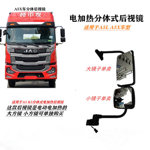 江淮格尔发电动电加热倒车镜
