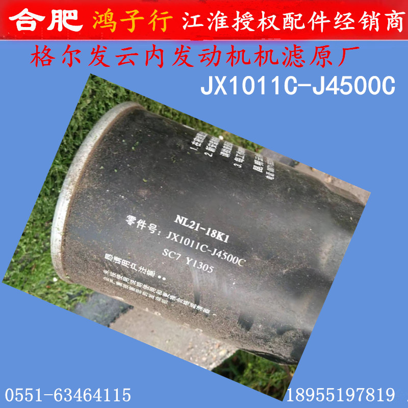 格尔发云内发动机D40D45机滤