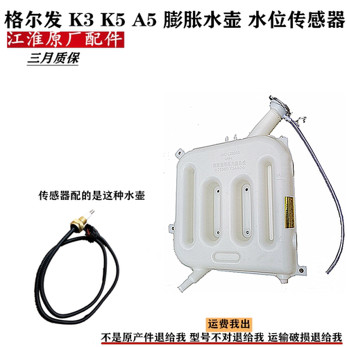 江淮格尔发副水箱水壶水位传感器