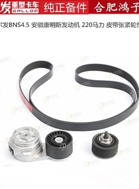 江淮格尔发K5A5BNS4.5 6.2康明斯发动机220245马力皮带张紧轮惰轮