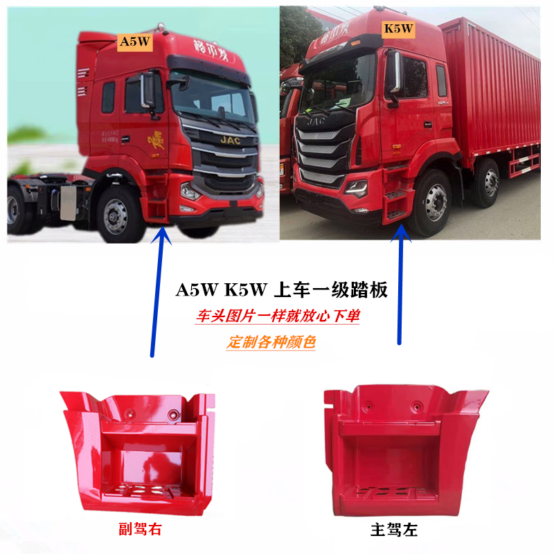 江淮格尔发A5WK5W下级踏板