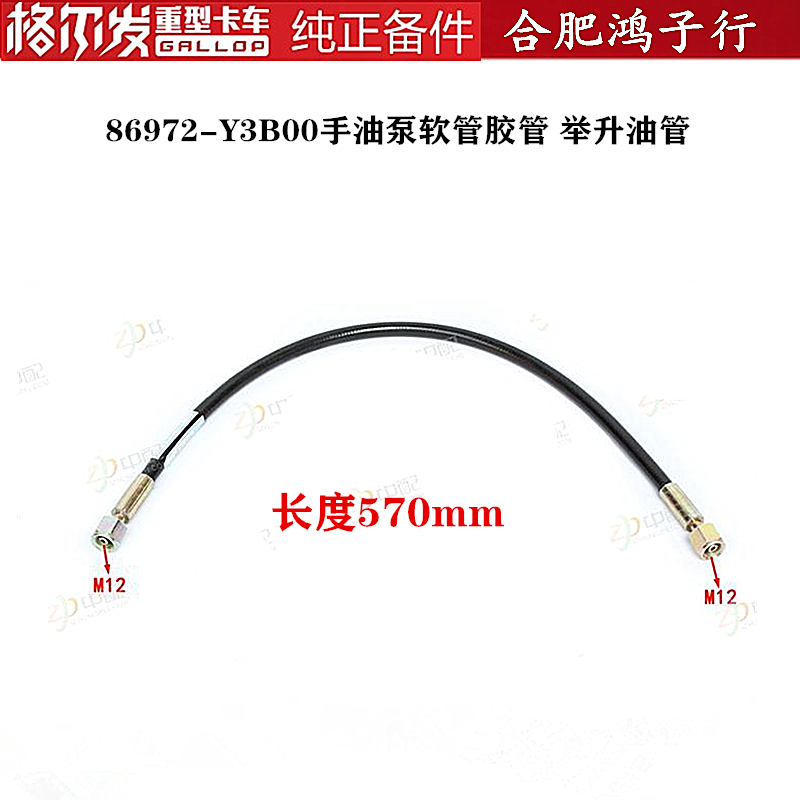 江淮格尔发K3K5A5手油泵软管