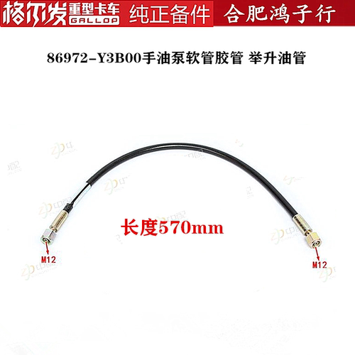 江淮格尔发K3K5A5手油泵软管