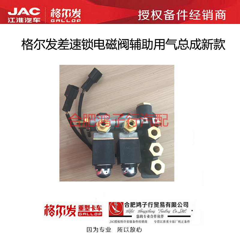 格尔发差速锁电磁阀辅助用气总成