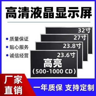 全新24寸27寸32寸LED高清液晶显示屏裸屏幕面板IPS1080p 60HZ 2k