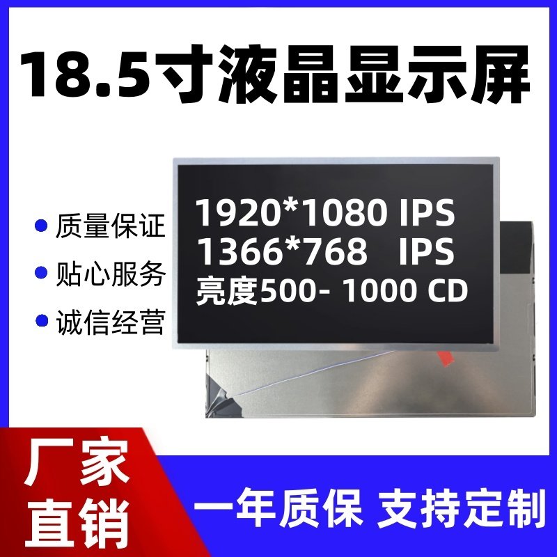18.5寸19寸液晶显示裸屏幕工业控视面板IPS高清HDMI户外高亮1080P