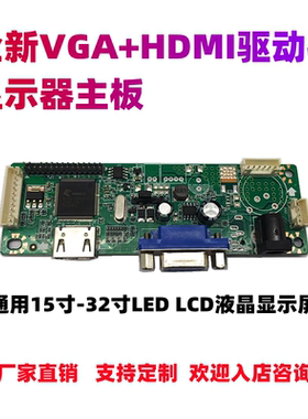 通用15寸-32寸LED液晶显示屏高清驱动主板改组装维修配件100HZ