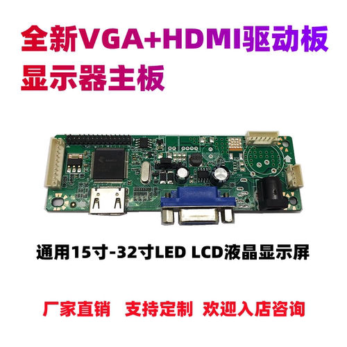 液晶显示屏驱动主板高清组装HDMI