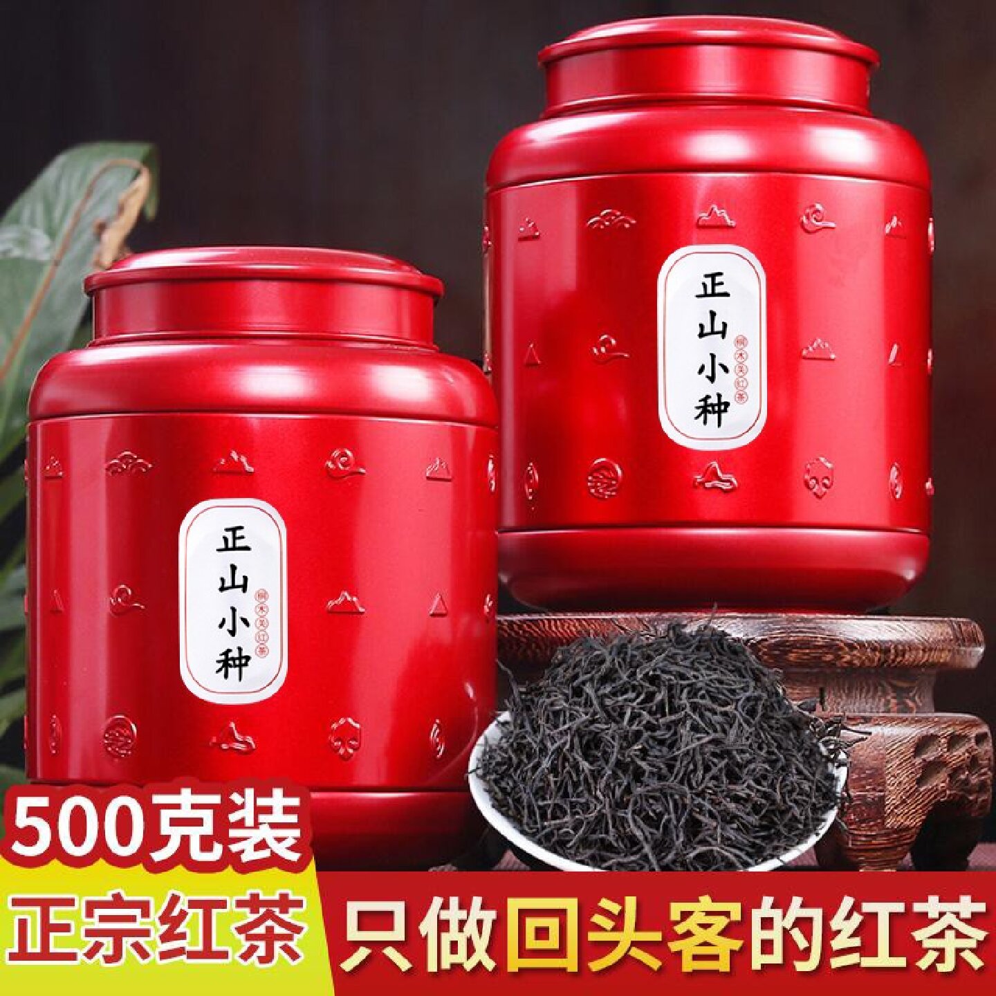 桐木关特级罐装500g正山小种红茶