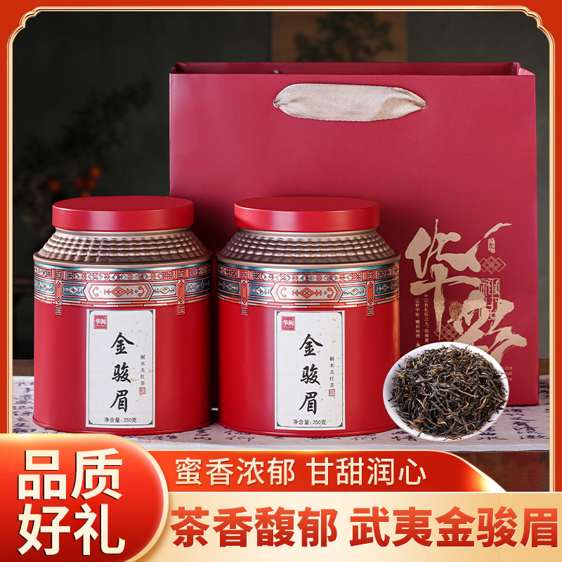 2026桐木关正山金骏眉花蜜香春茶