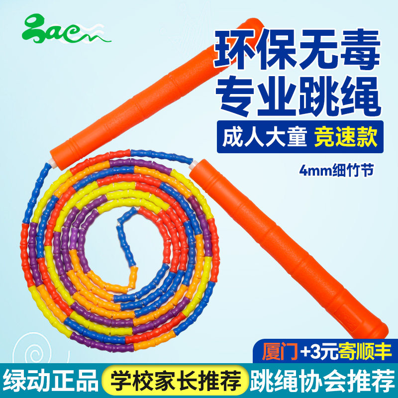 绿动彩色广场花式专业竹节跳绳