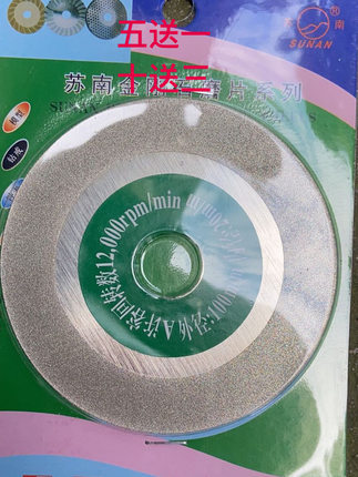 包邮苏南金刚石玻璃切割片石材切片/抛光/玻璃磨片 瓷砖磨光片