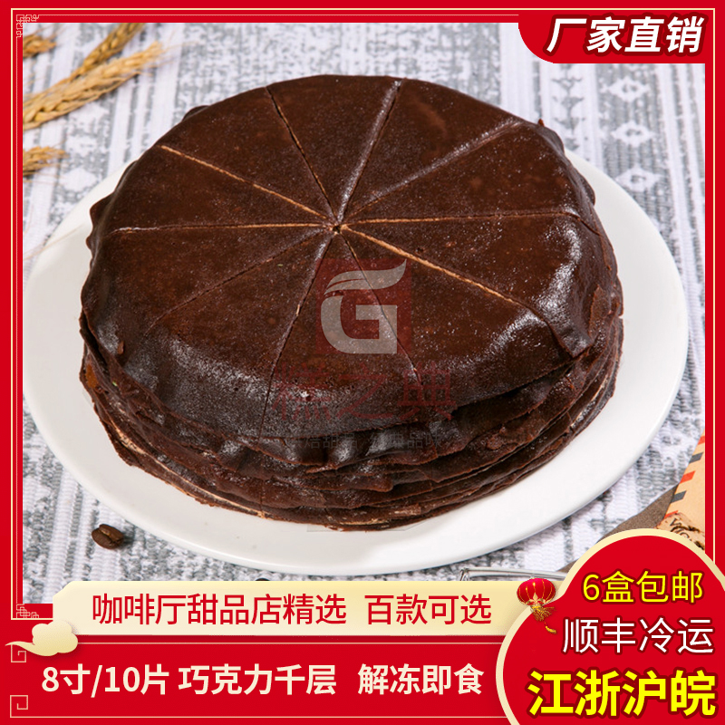 普利欧巧克力千层蛋糕动物淡奶油蛋 冷冻慕斯班戟皮甜点咖啡厅
