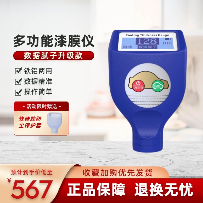 凌扬漆膜仪高精度金属腻子膜厚仪车身探伤仪二手车漆面厚度检测