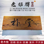 实木牌匾复古招牌定做老木匾门头店铺开业对联字匾木雕刻定制 包邮