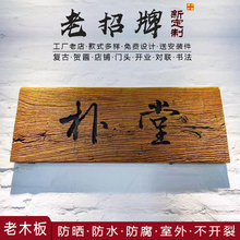 实木牌匾复古招牌定做老木匾门头店铺开业对联字匾木雕刻定制包邮