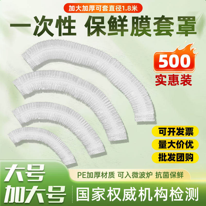 高品质保鲜膜罩超大号