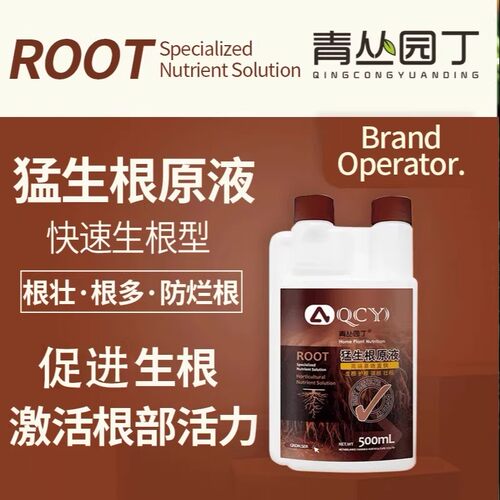 生根原液爆根壮根防烂根缓苗