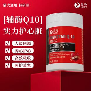 美鸥【辅酶Q10 特研款】宠物专用保护心脏健康猫狗通用营养补充剂