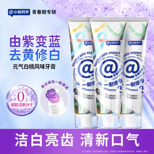 小杨同学牙膏青少年牙膏初高中生学生护龈健齿防蛀牙去牙渍清新
